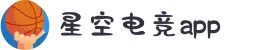 星空电竞(StarSky Sports)官网-华语电竞行业引领者